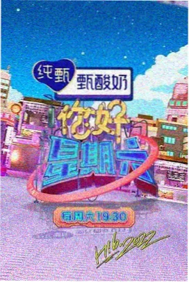 综艺速递节目列表界面示意